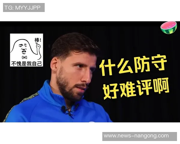 鲁本迪亚斯的崛起与曼城防线重塑之路解析
